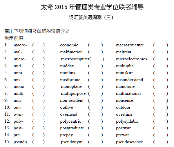 【英语】词汇班周测三（含解析）